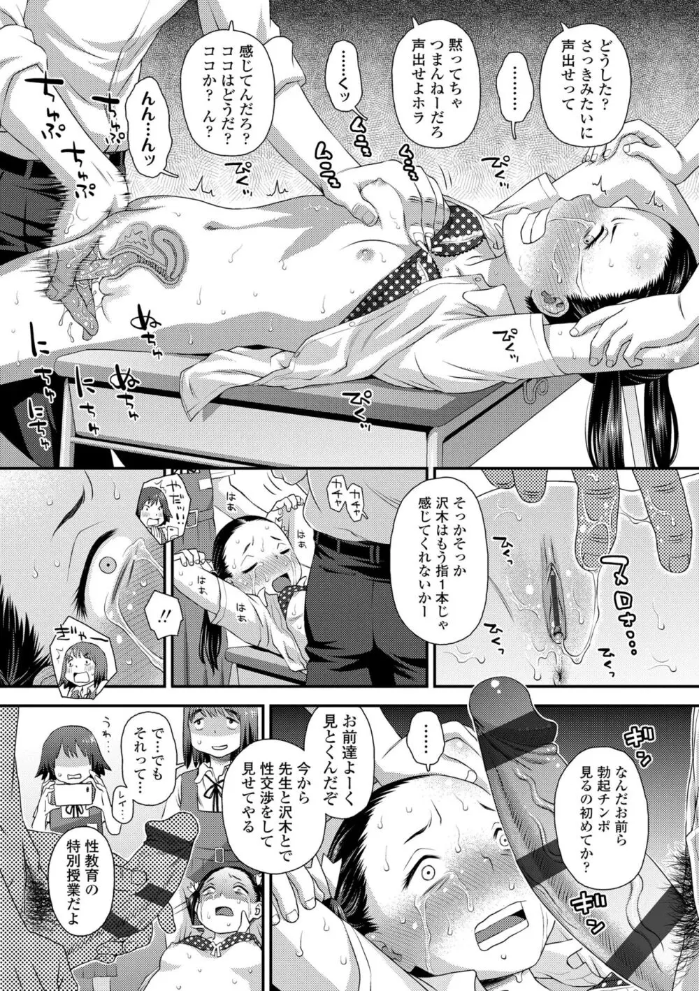 イってる君の表情が好き Page.28