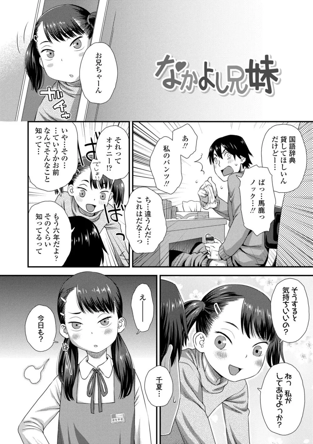 イってる君の表情が好き Page.40