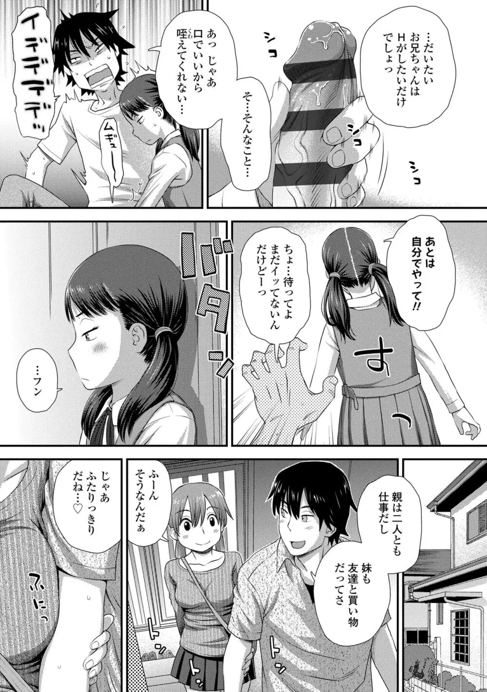 イってる君の表情が好き Page.43