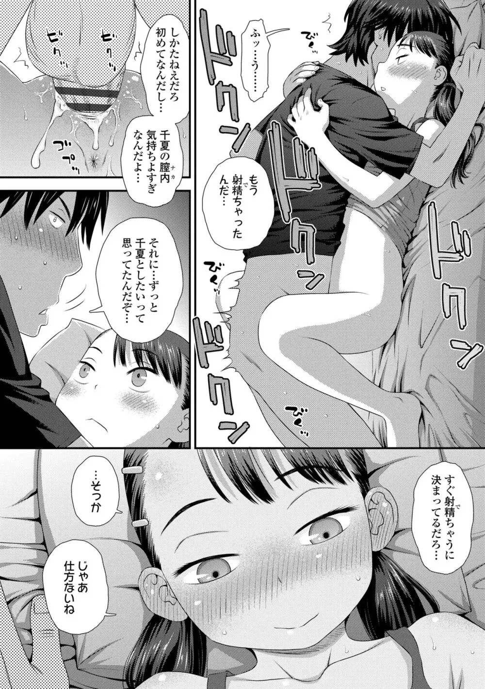 イってる君の表情が好き Page.54