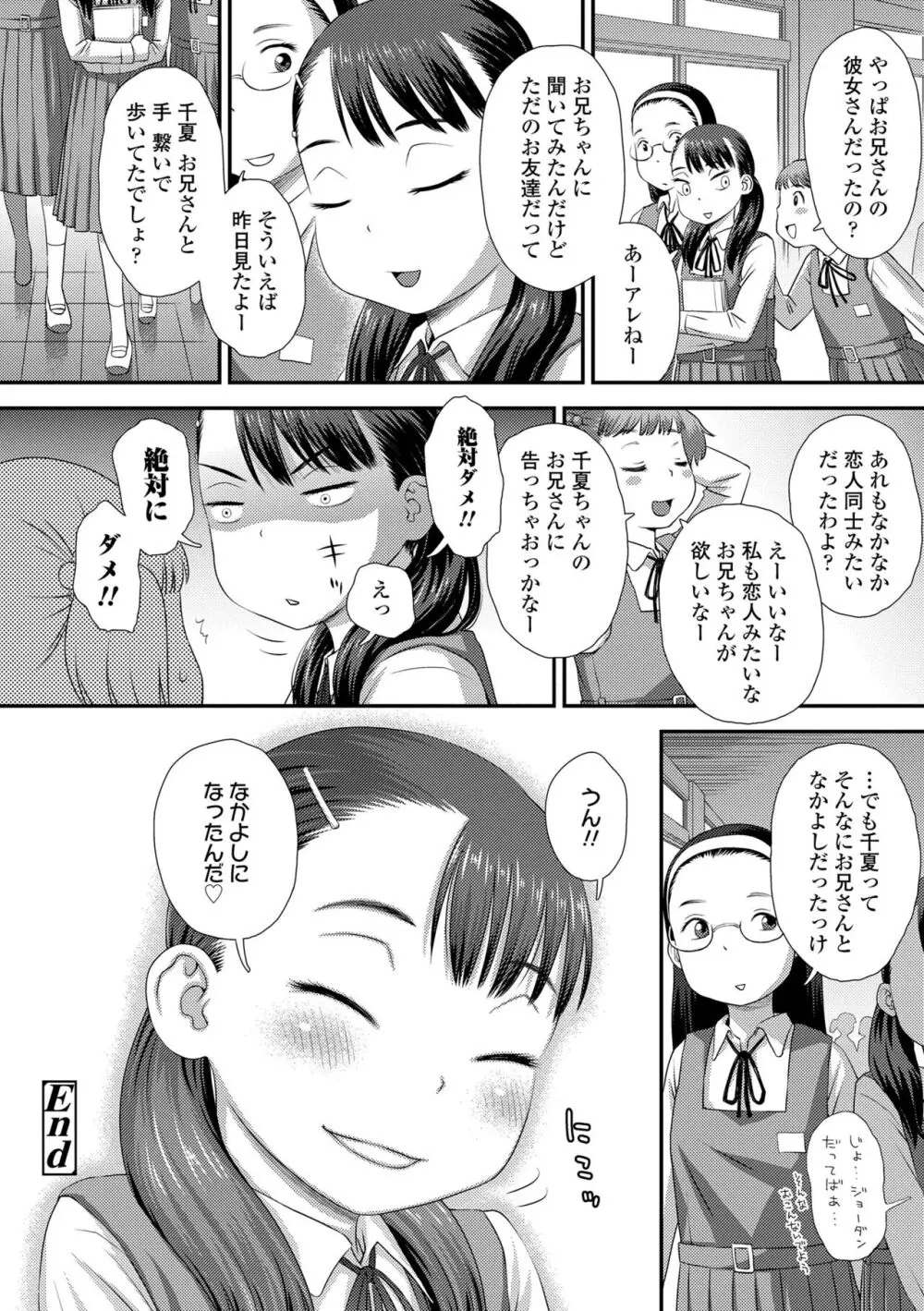 イってる君の表情が好き Page.62