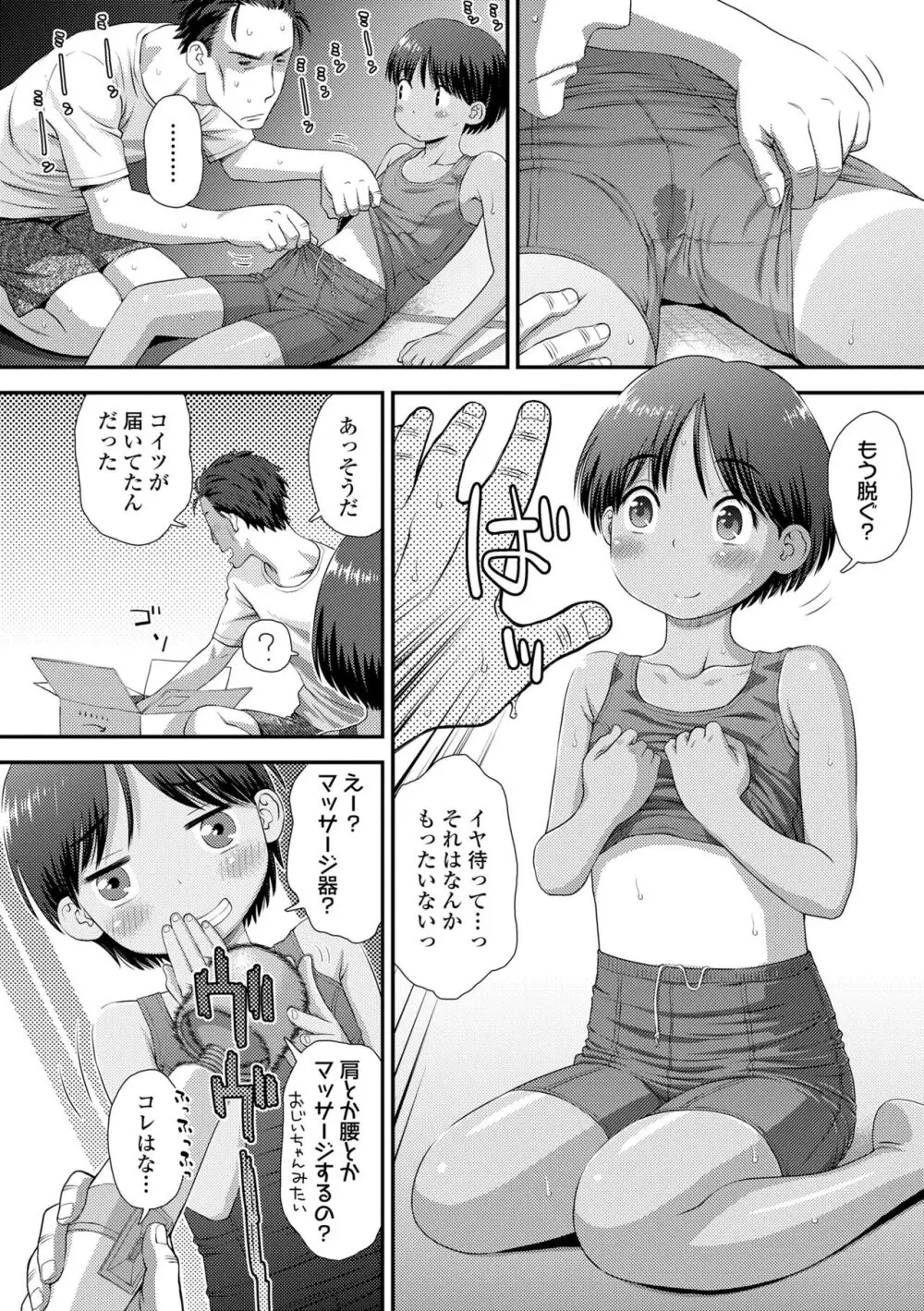 イってる君の表情が好き Page.72