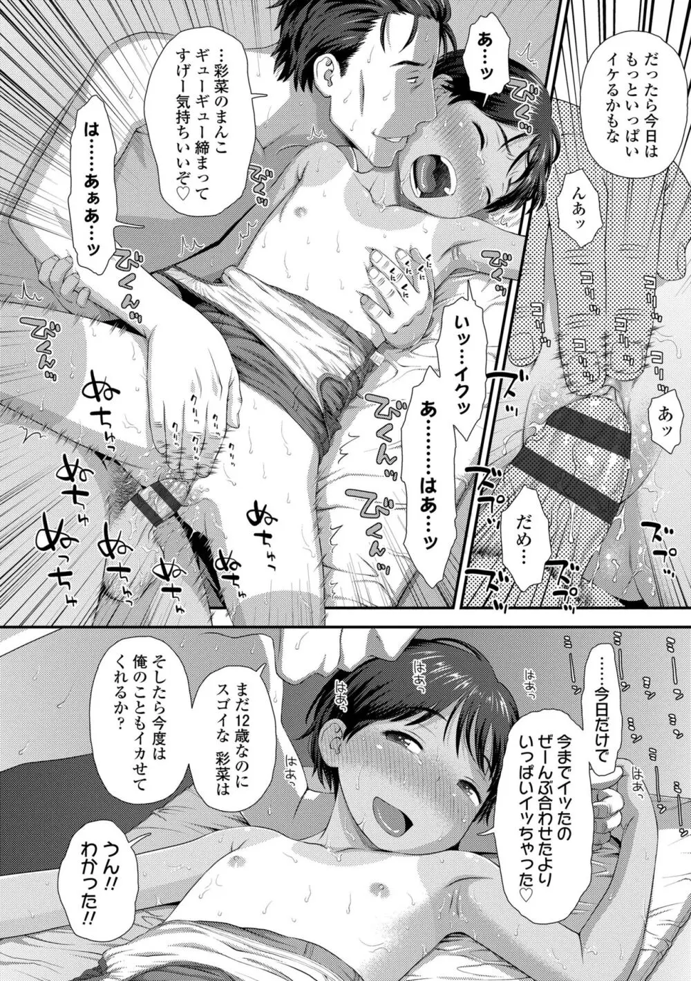 イってる君の表情が好き Page.80