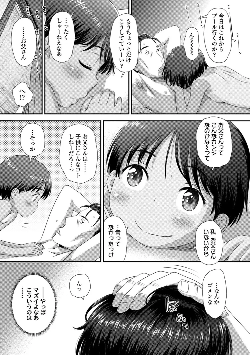 イってる君の表情が好き Page.85