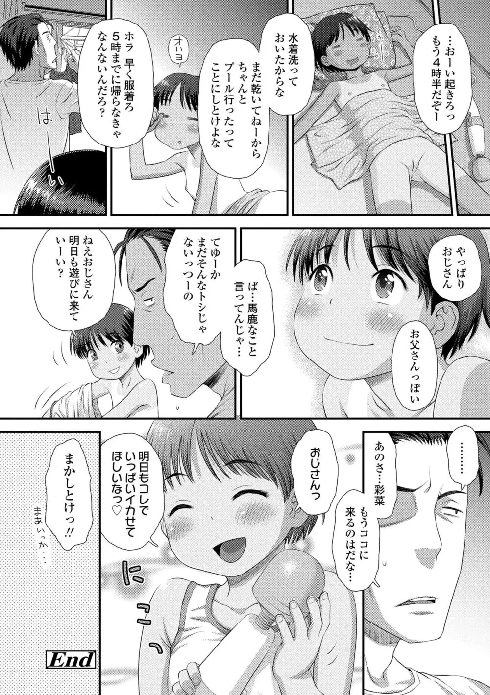 イってる君の表情が好き Page.86