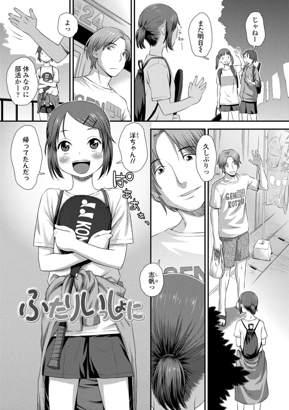 イってる君の表情が好き Page.87