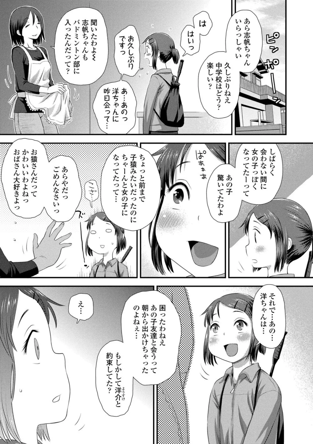 イってる君の表情が好き Page.89