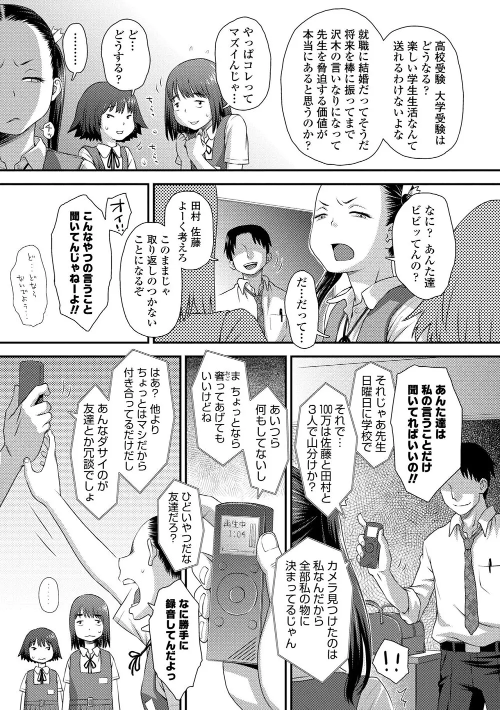 イってる君の表情が好き Page.9