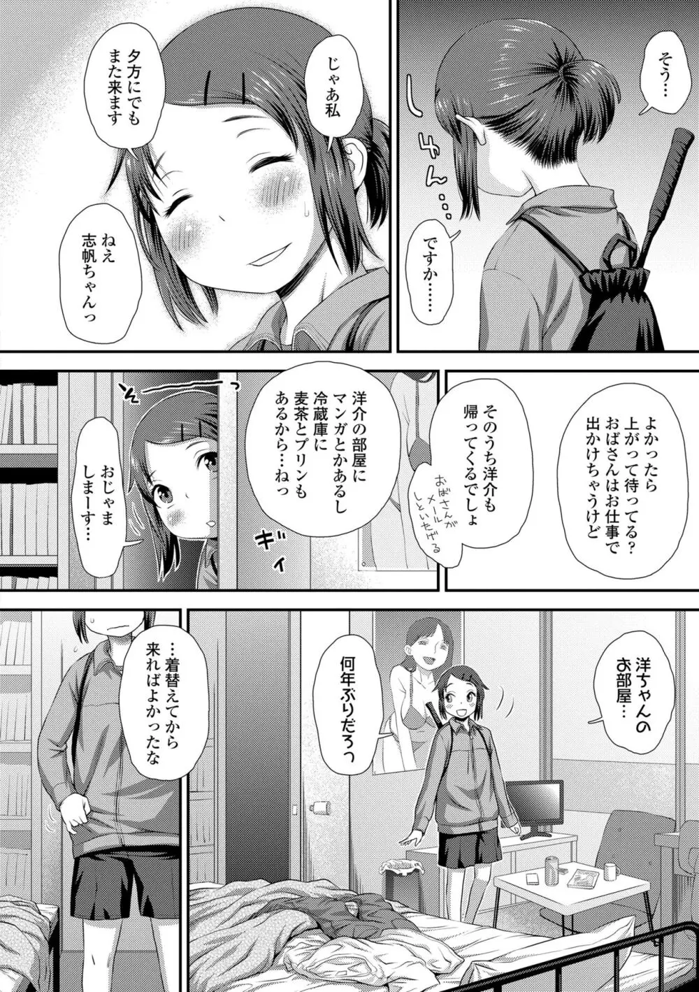 イってる君の表情が好き Page.90