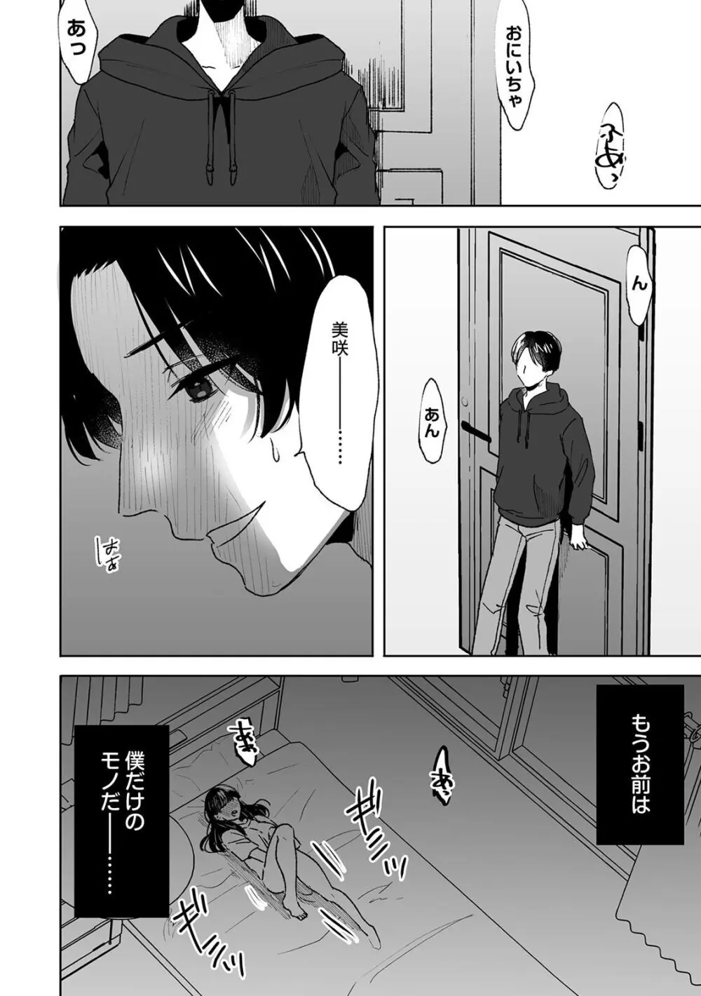 お兄ちゃんのカタチ処女穴で覚えようね～知らぬ間に催眠開発される義妹 5 Page.18