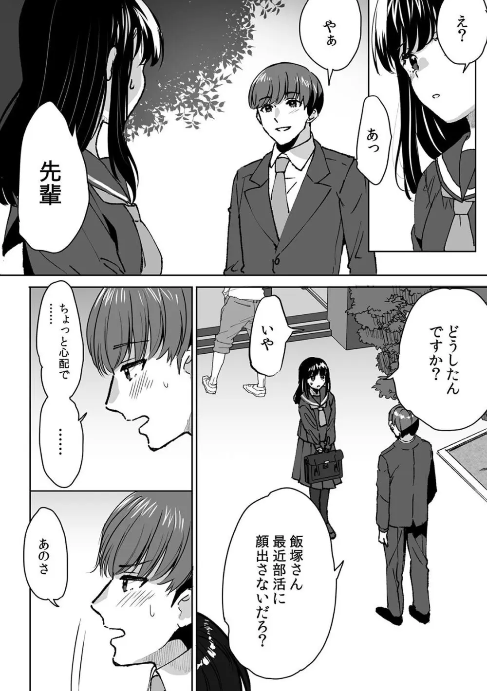 お兄ちゃんのカタチ処女穴で覚えようね～知らぬ間に催眠開発される義妹 5 Page.20