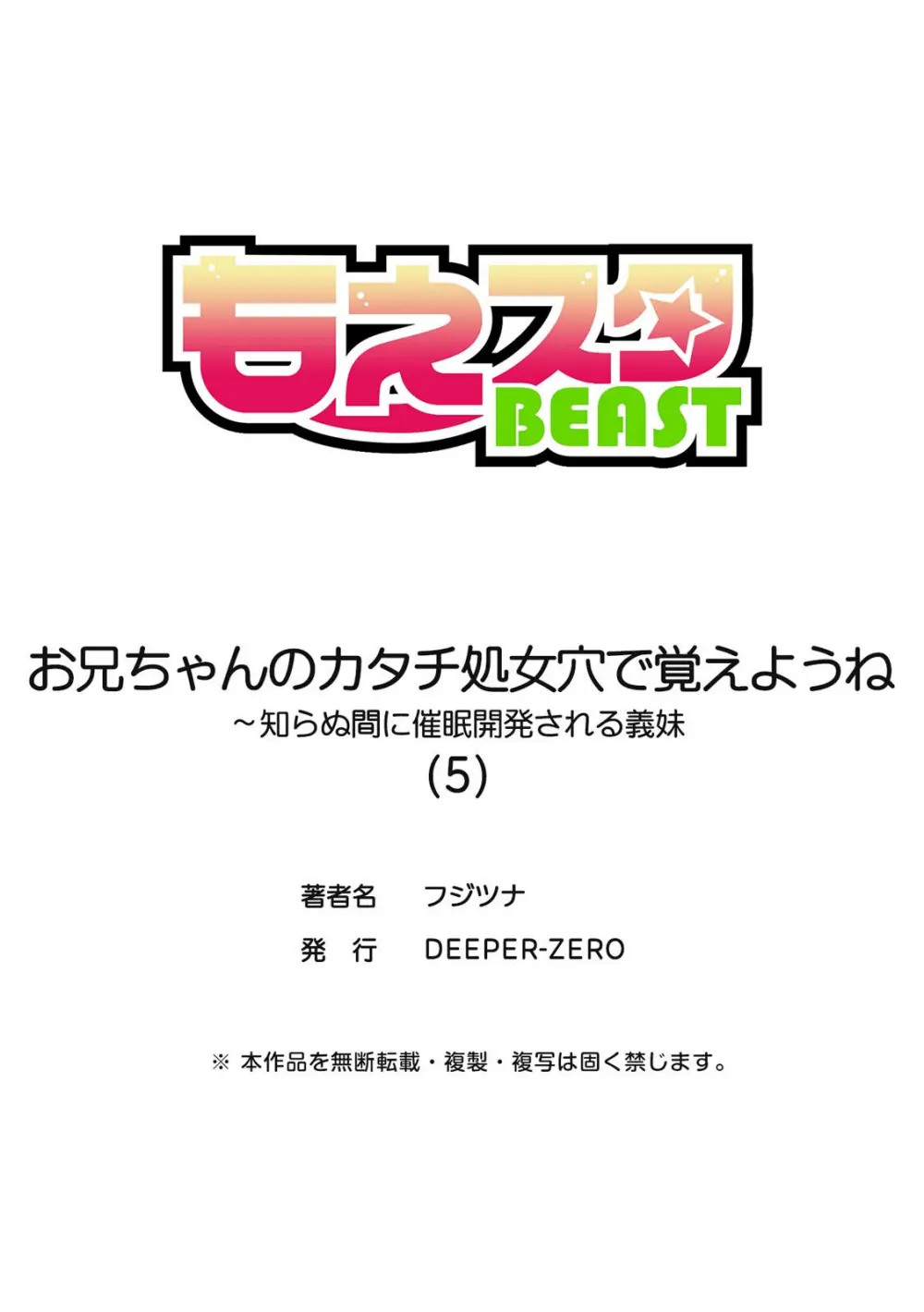 お兄ちゃんのカタチ処女穴で覚えようね～知らぬ間に催眠開発される義妹 5 Page.27