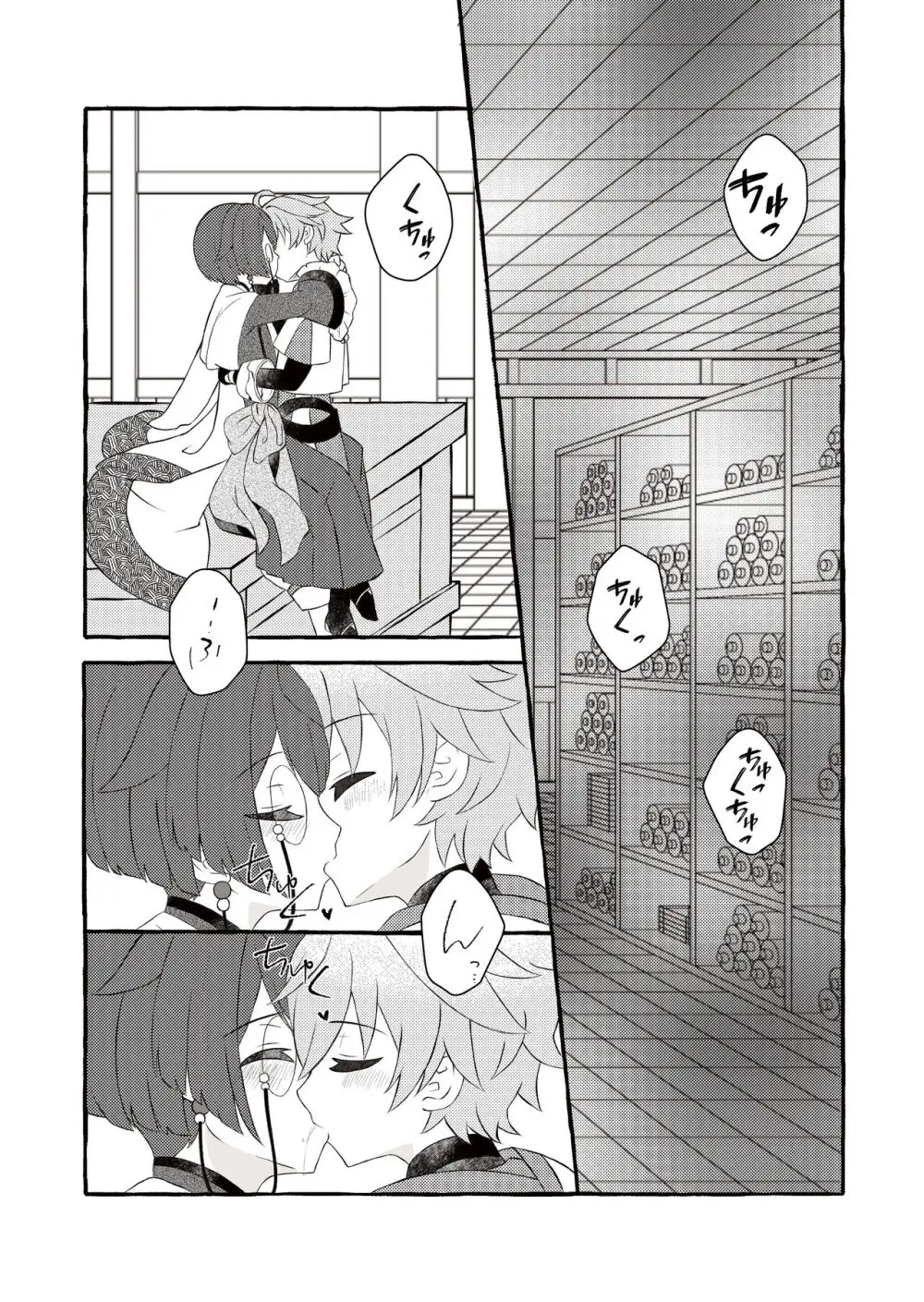 彩りを添えた秘めごと Page.11