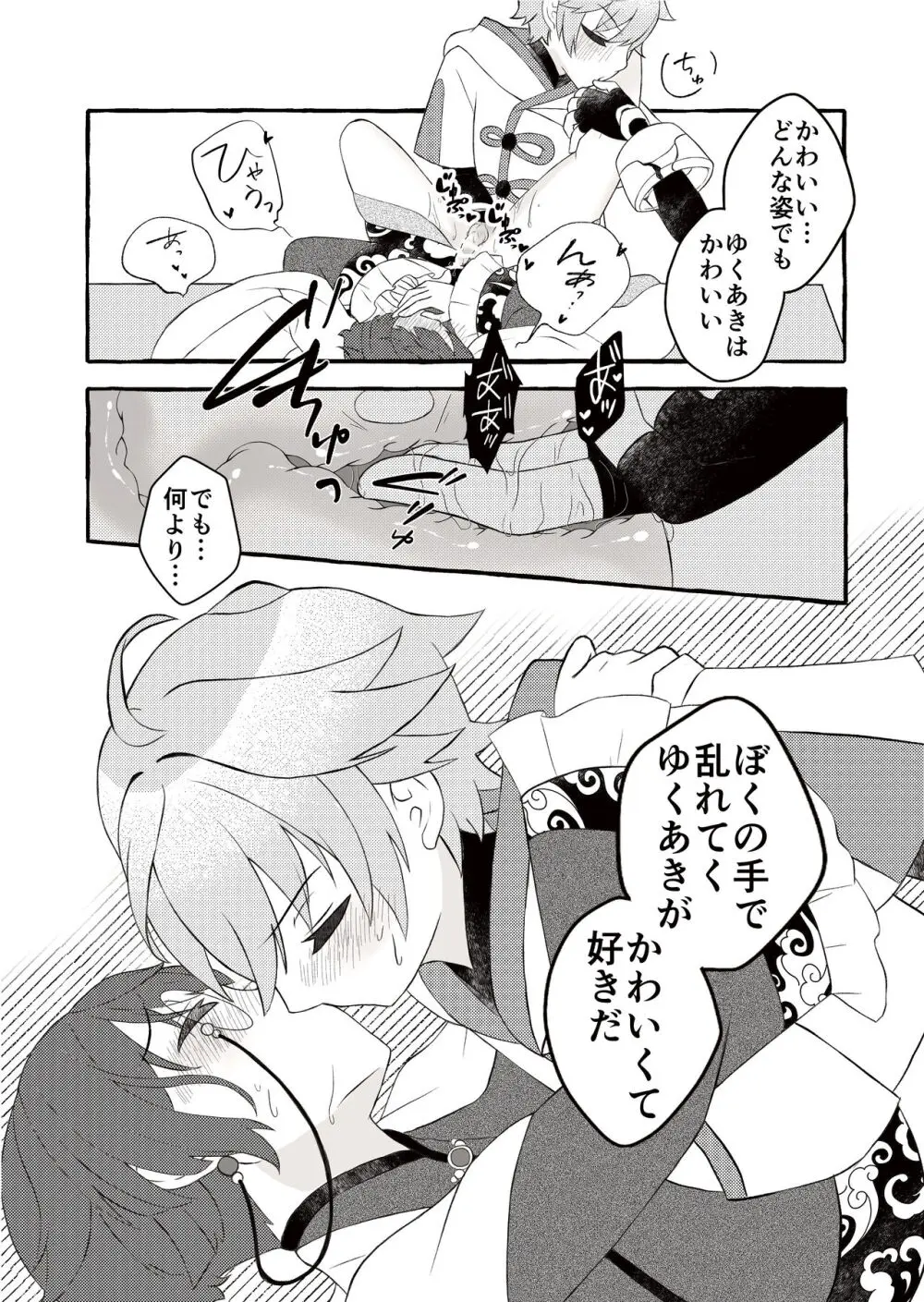 彩りを添えた秘めごと Page.18