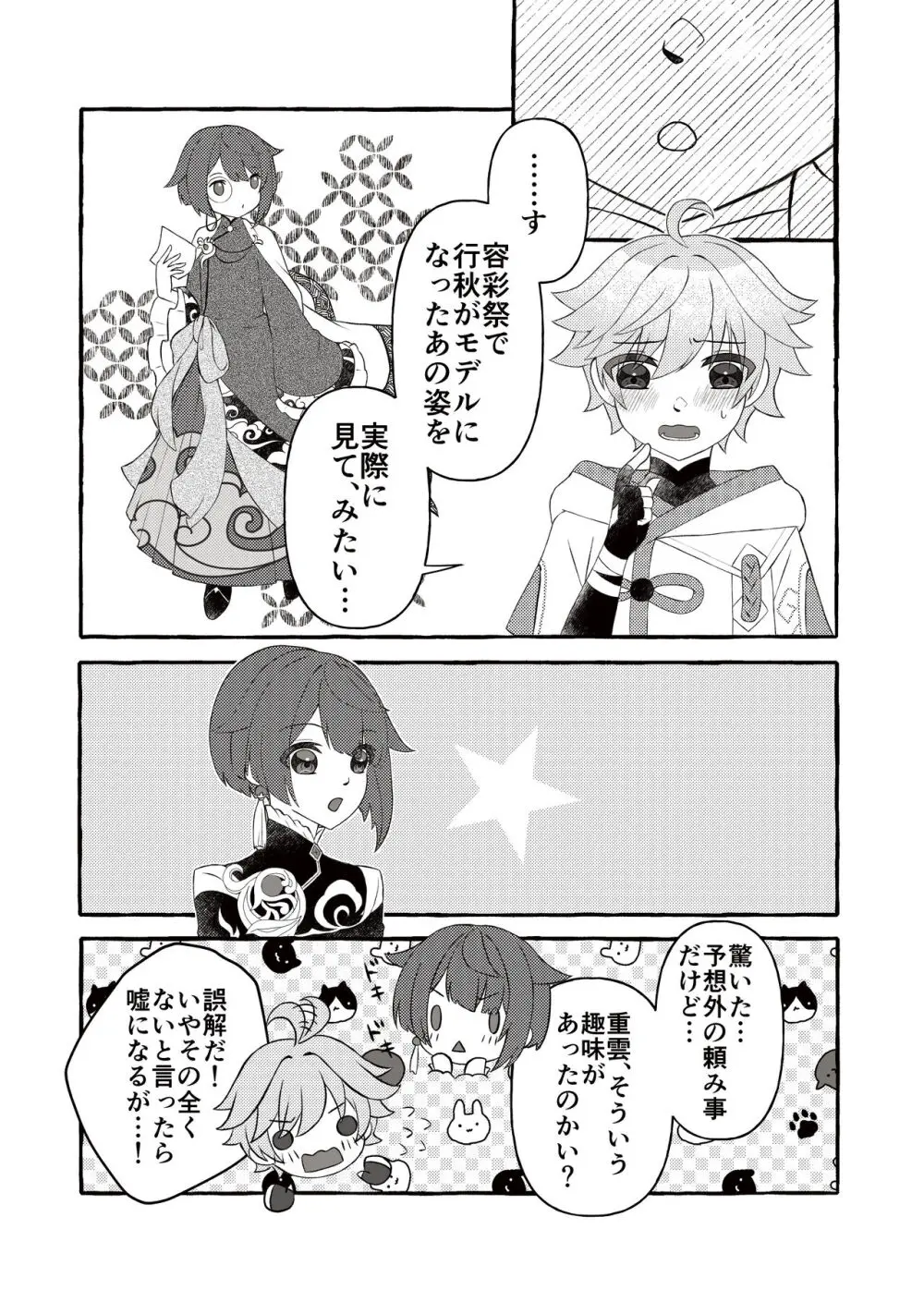 彩りを添えた秘めごと Page.4