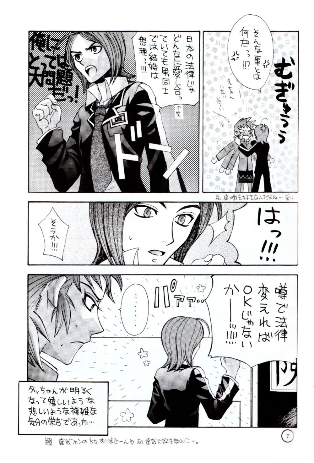 惑星X Page.6