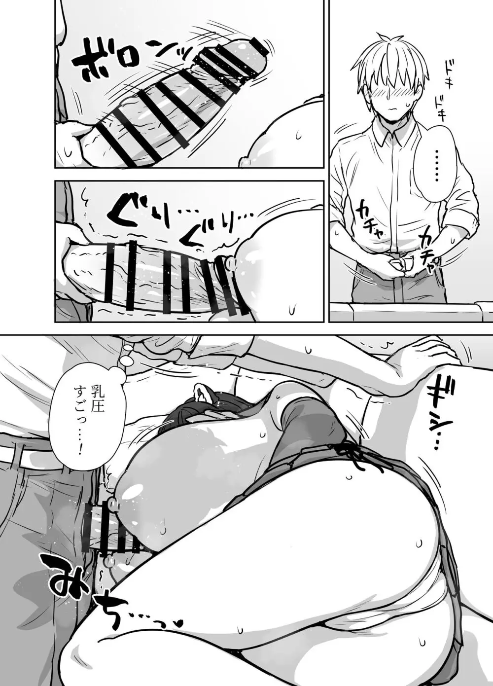 夢を叶えるツバキさん Page.5