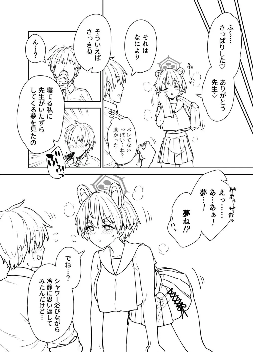 夢を叶えるツバキさん Page.9