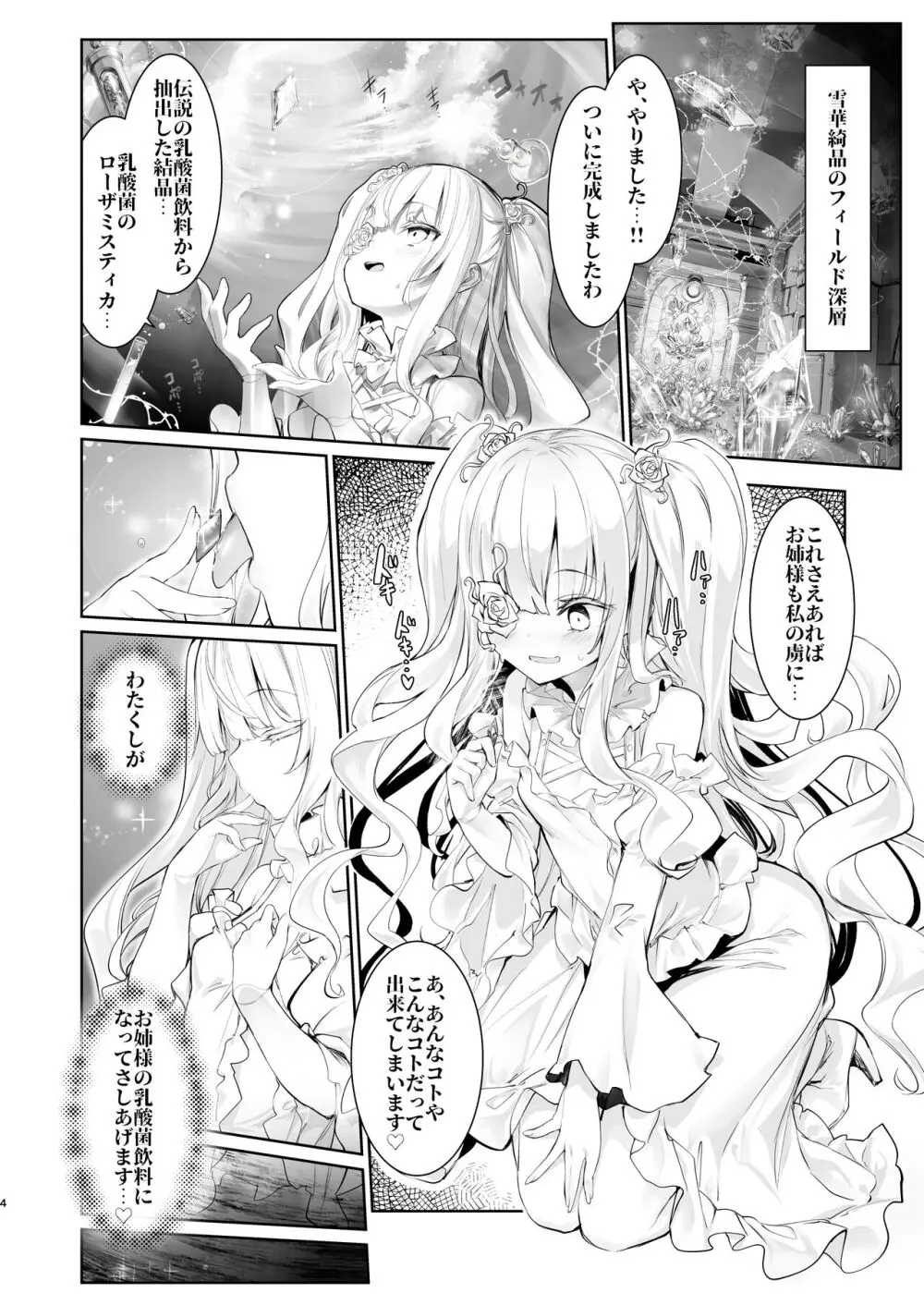 銀乳ヒプノシス Page.4