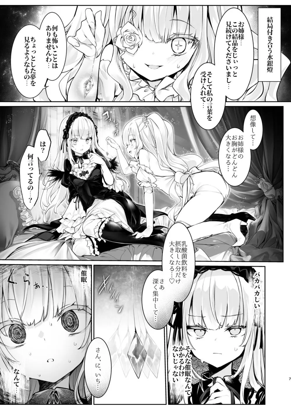 銀乳ヒプノシス Page.7