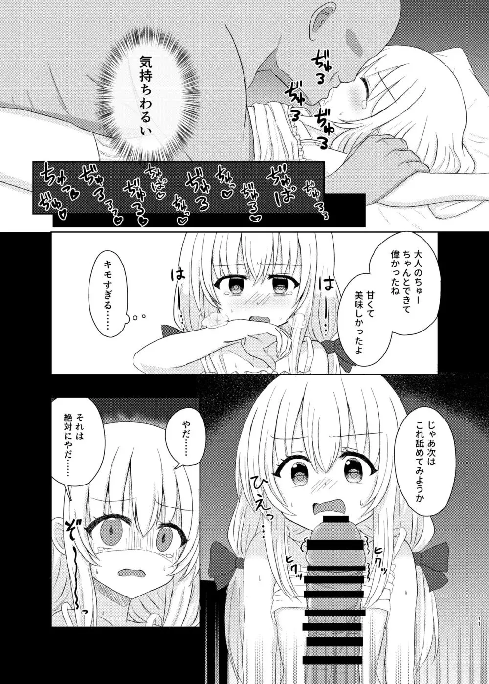 妹になっちゃったお兄ちゃんの災難 Page.10