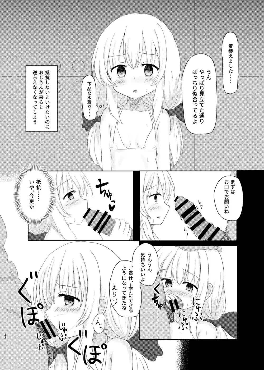 妹になっちゃったお兄ちゃんの災難 Page.21