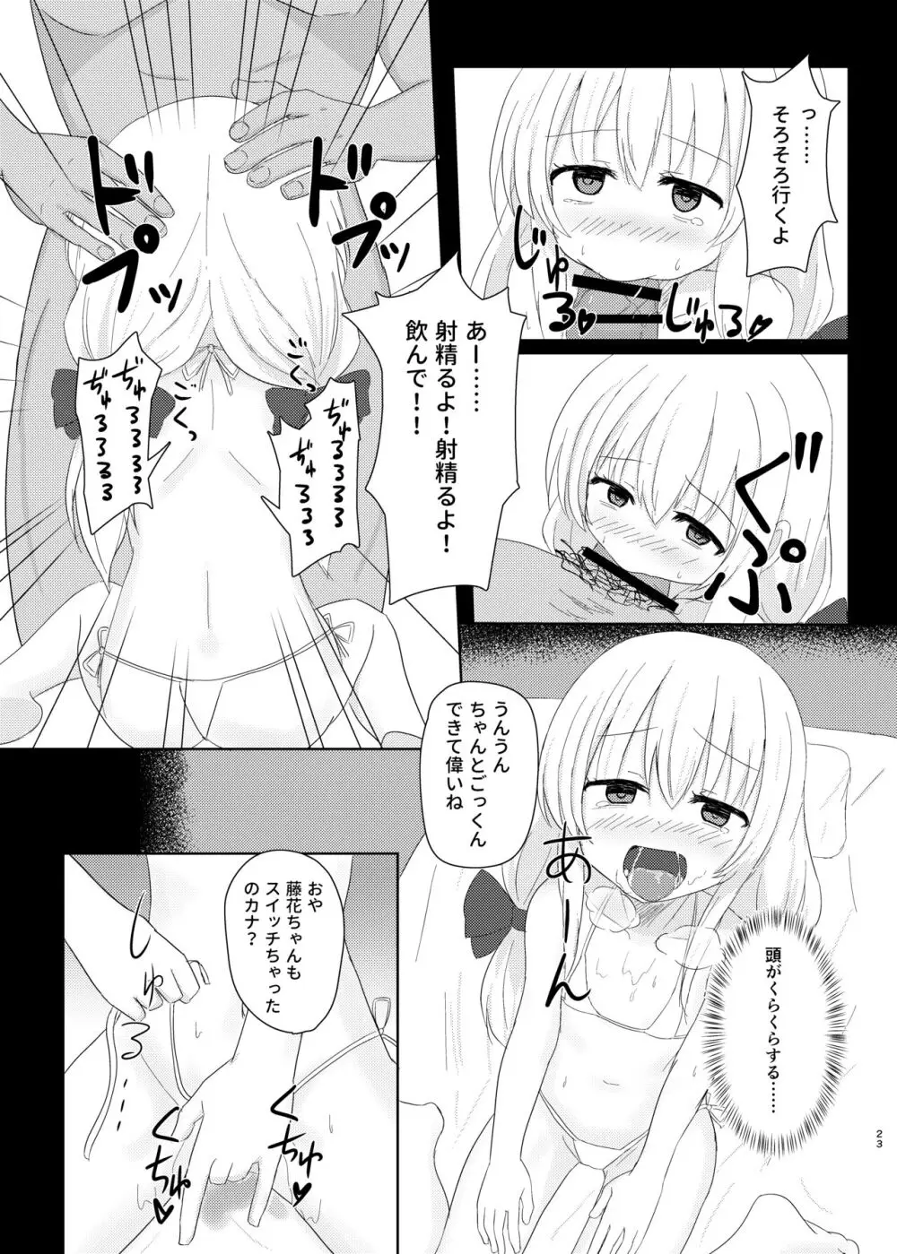 妹になっちゃったお兄ちゃんの災難 Page.22