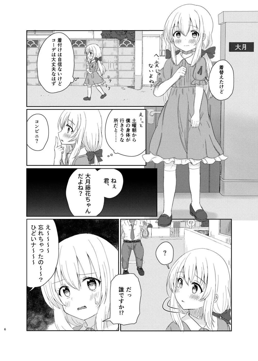 妹になっちゃったお兄ちゃんの災難 Page.5