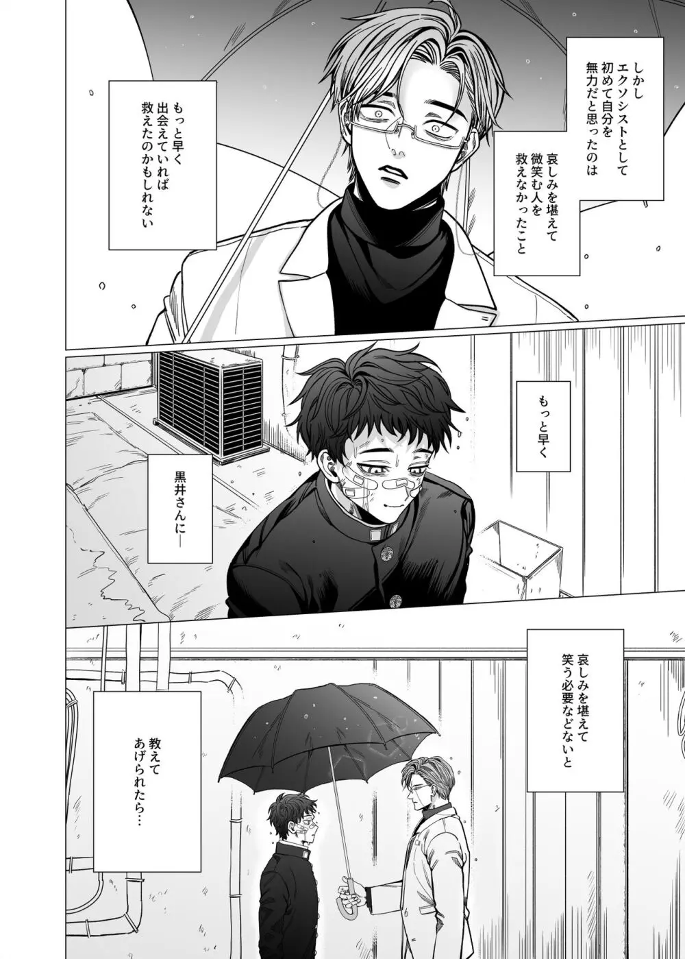 堅物エクソシスト様とお憑かれ君 Page.3