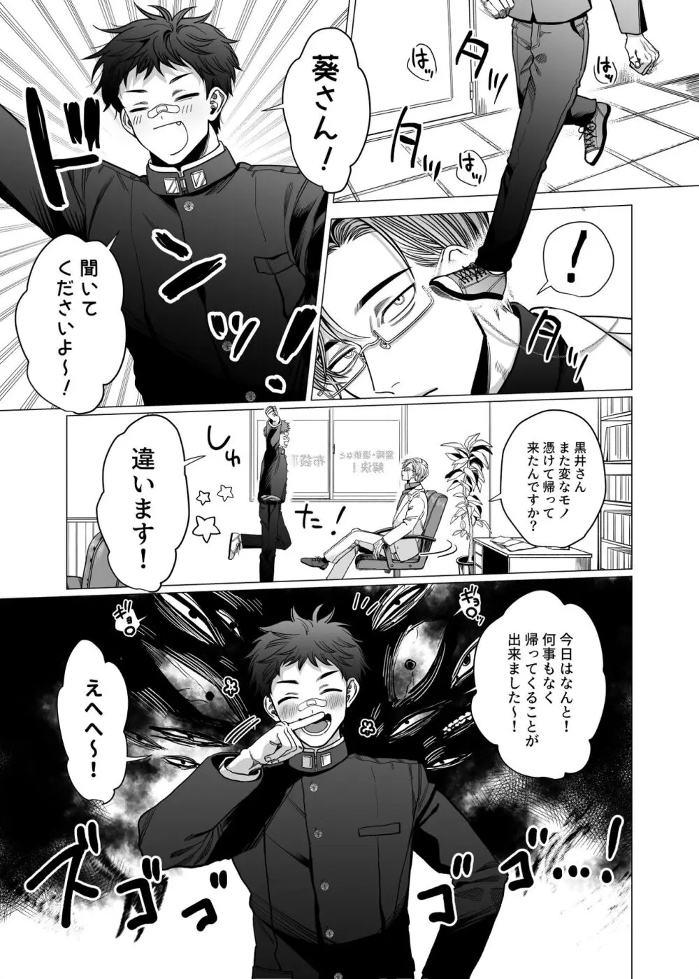 堅物エクソシスト様とお憑かれ君 Page.4