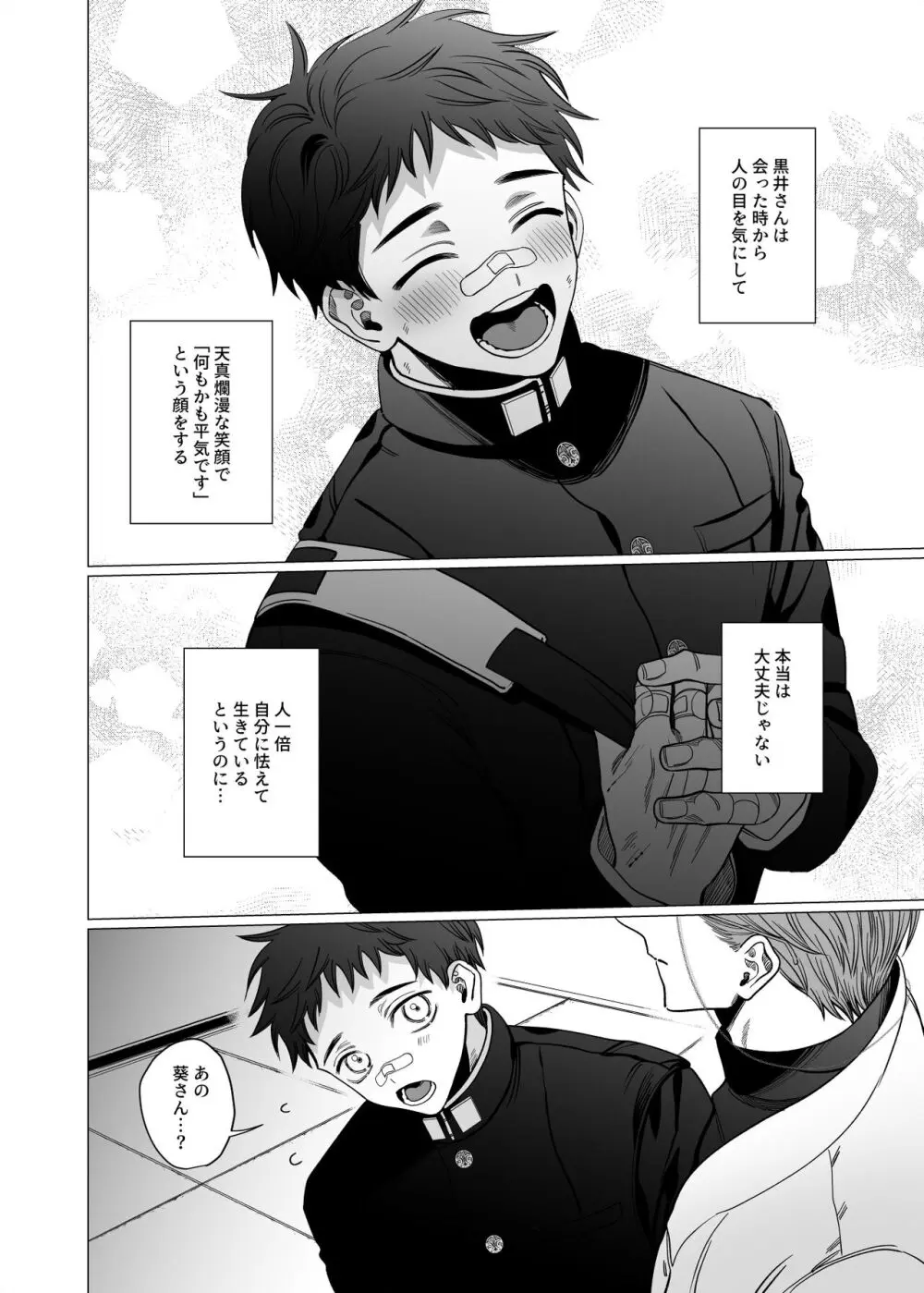 堅物エクソシスト様とお憑かれ君 Page.7