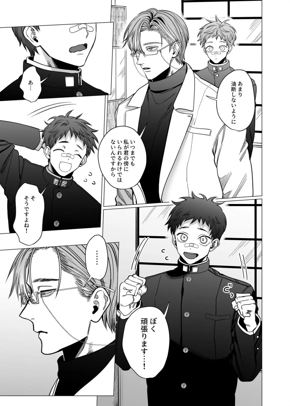 堅物エクソシスト様とお憑かれ君 Page.8