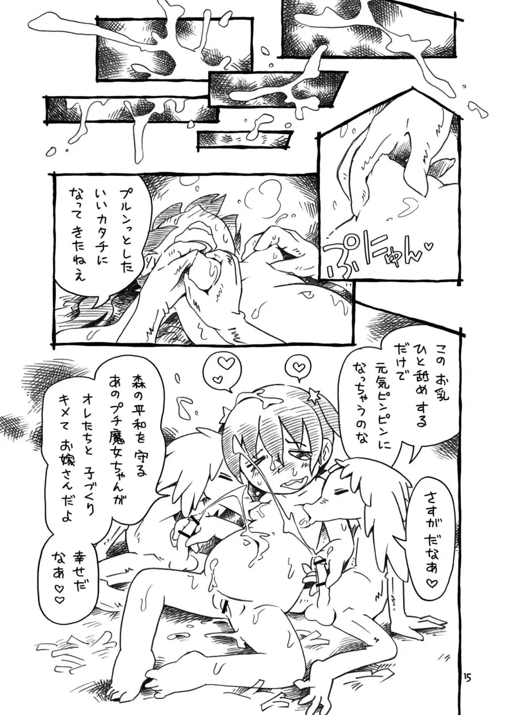 わるいあそび2 Page.15