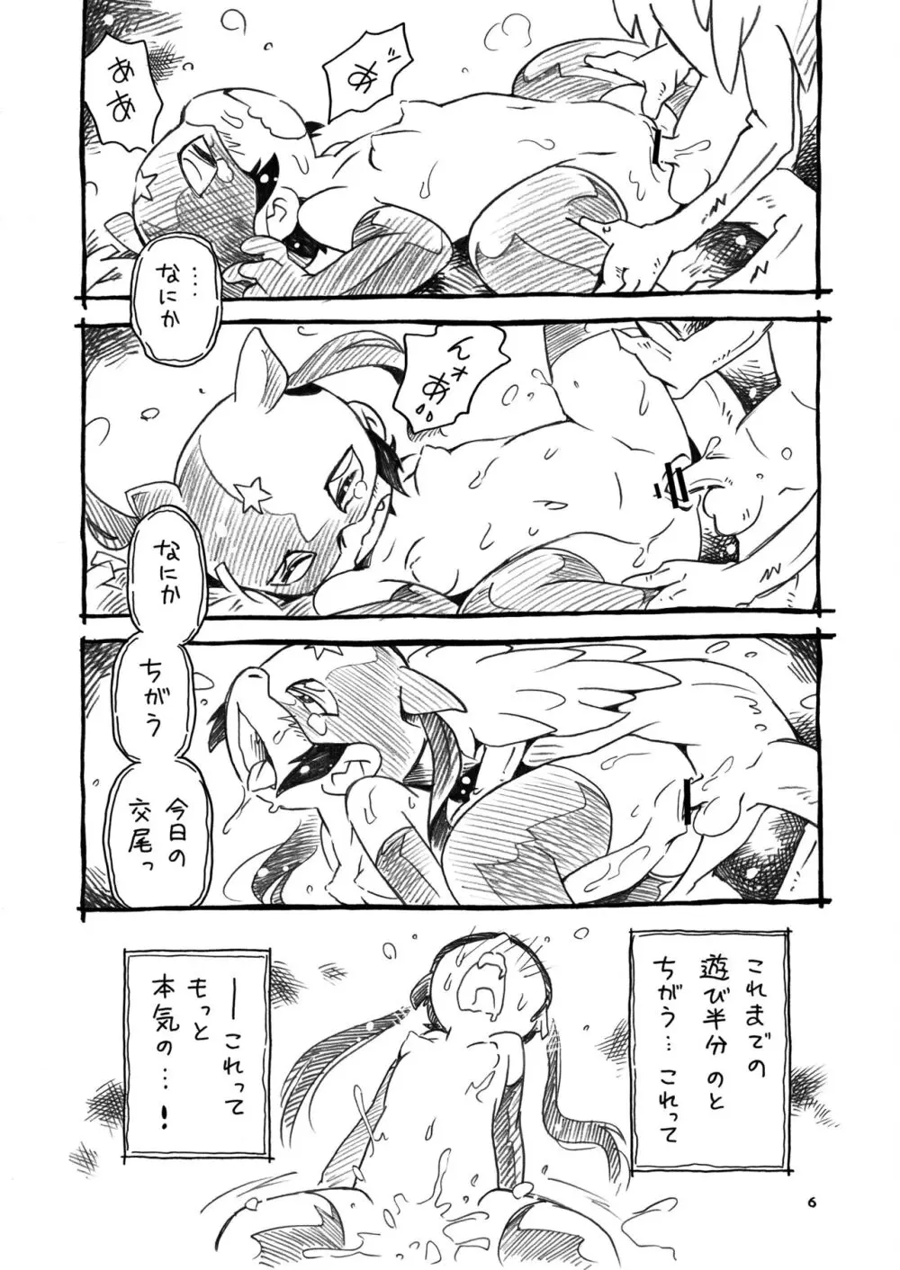 わるいあそび2 Page.6