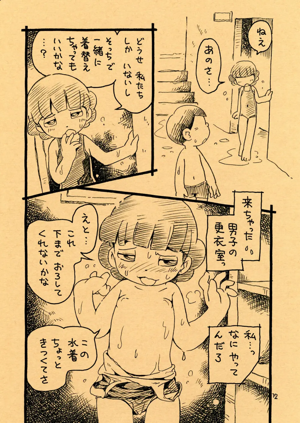 えっちマンと夏休みプール Page.12