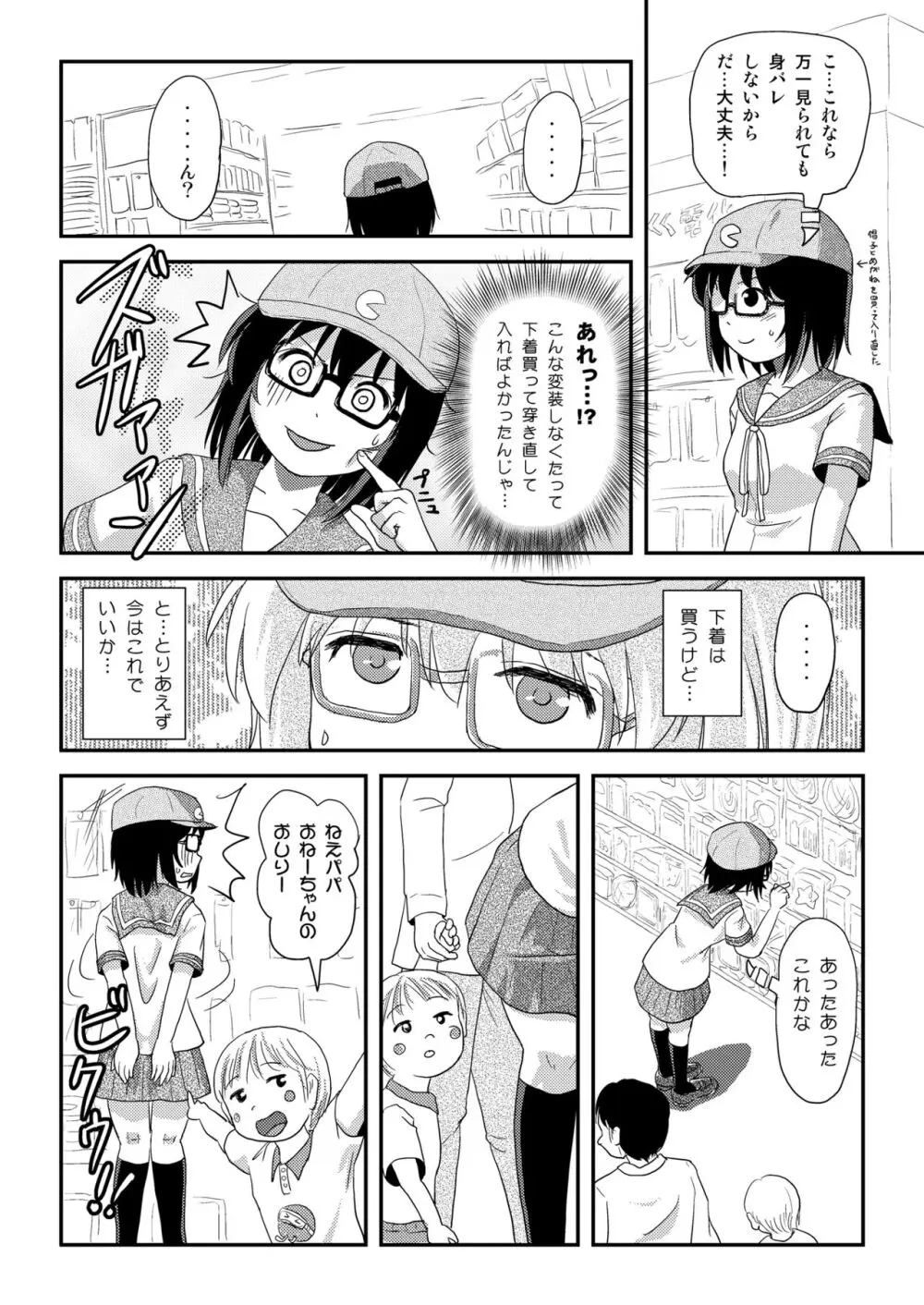 ちる露出 21 Page.14