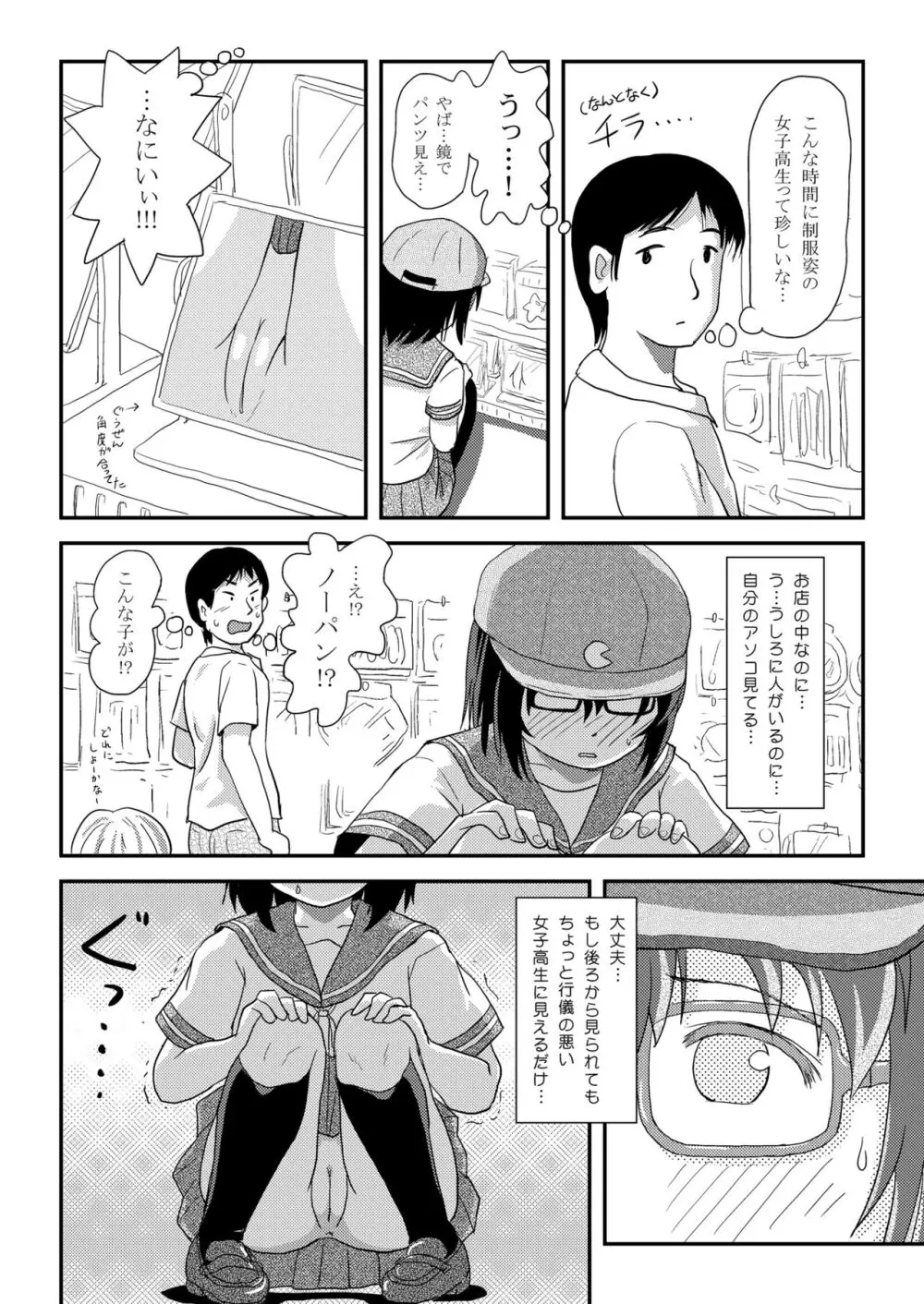 ちる露出 21 Page.16