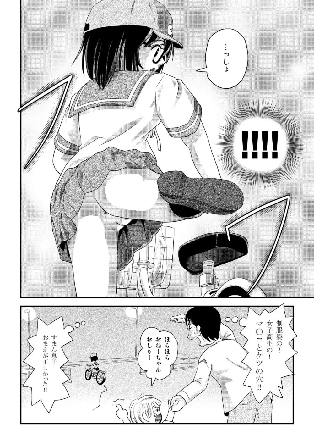 ちる露出 21 Page.20