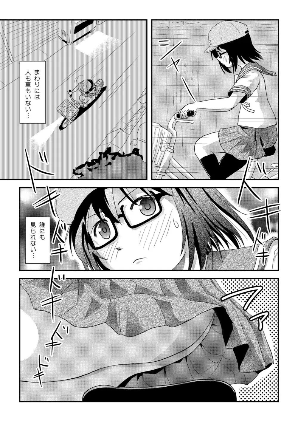 ちる露出 21 Page.21