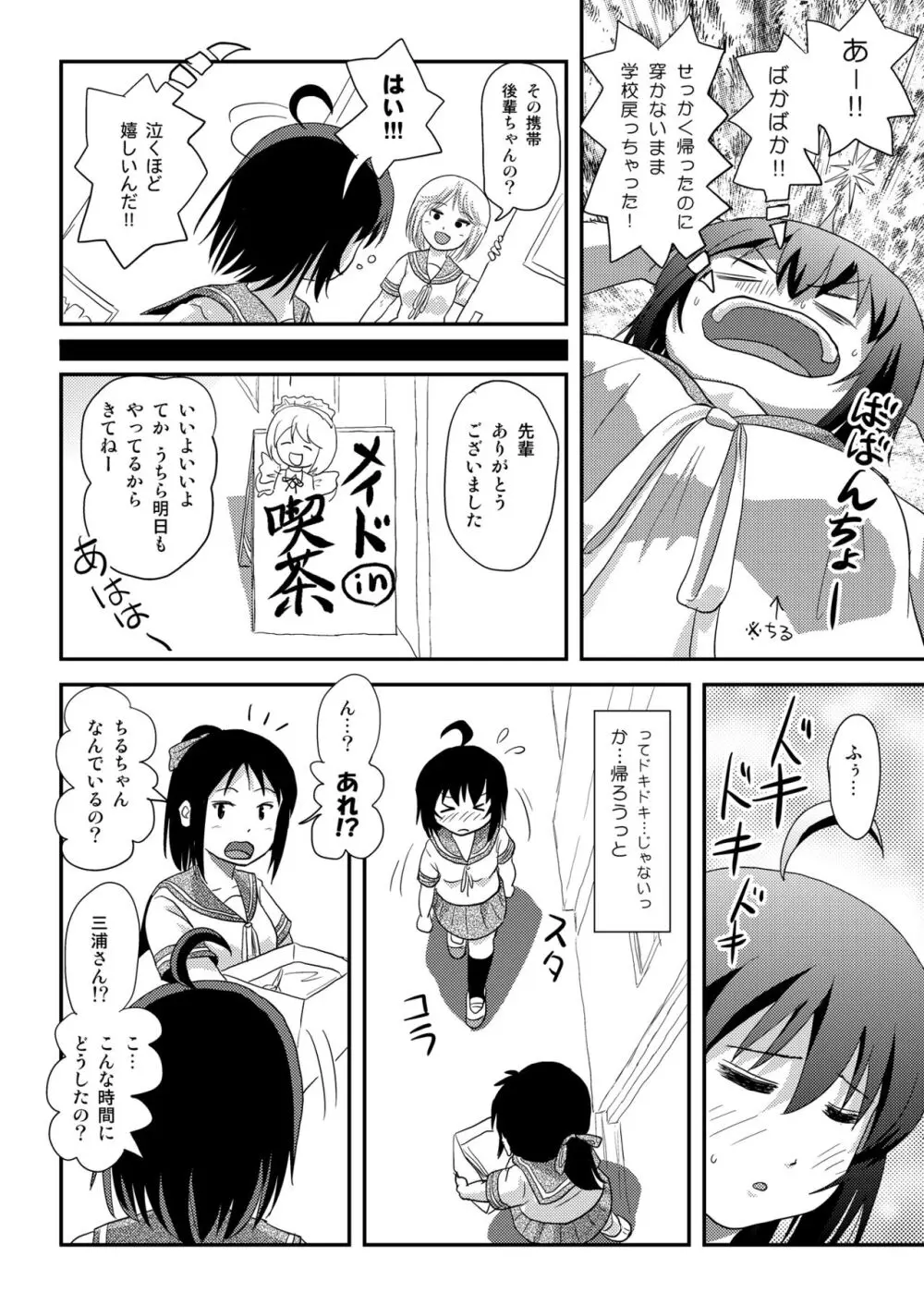 ちる露出 21 Page.8