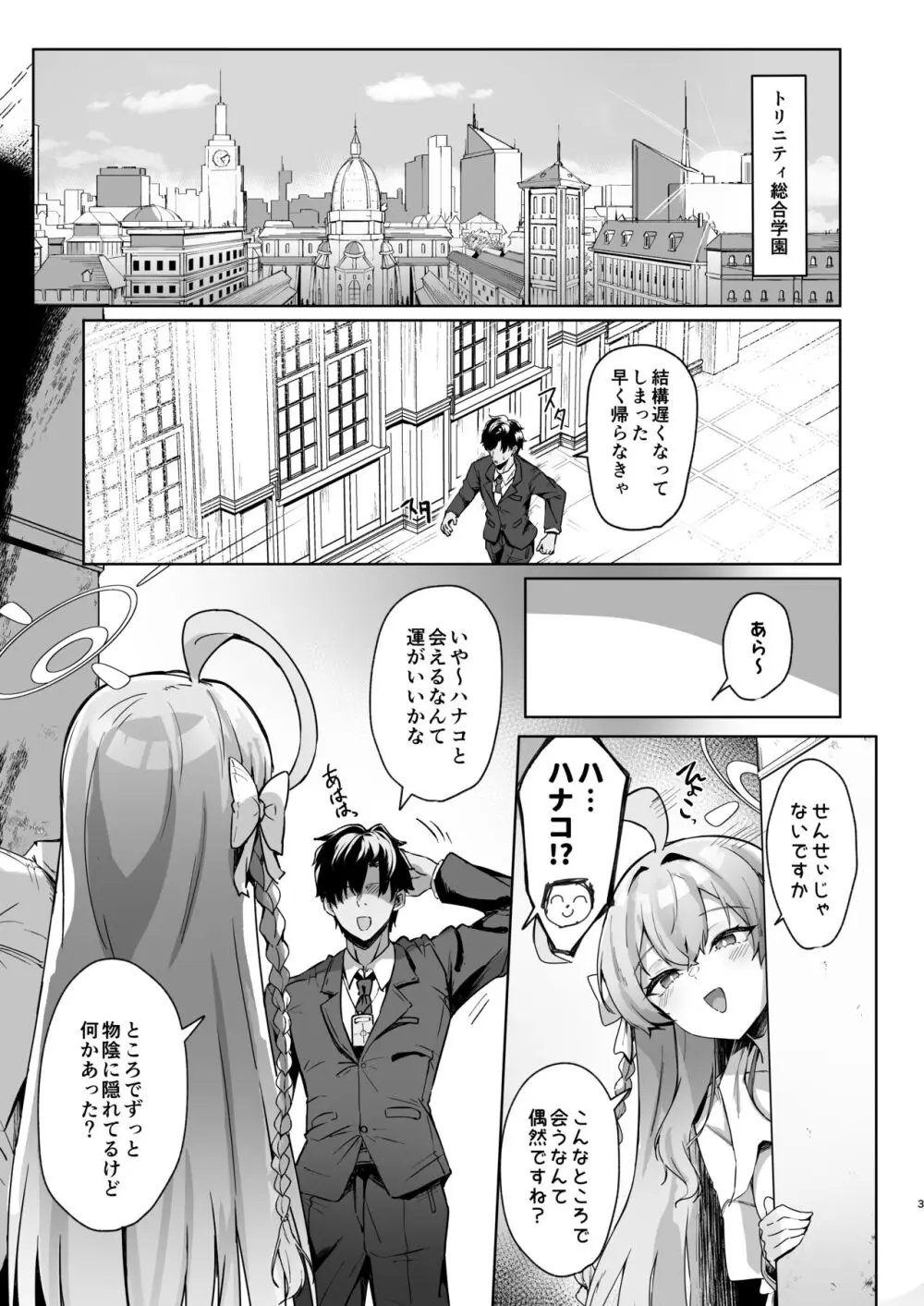 うらわノ花園 Page.2