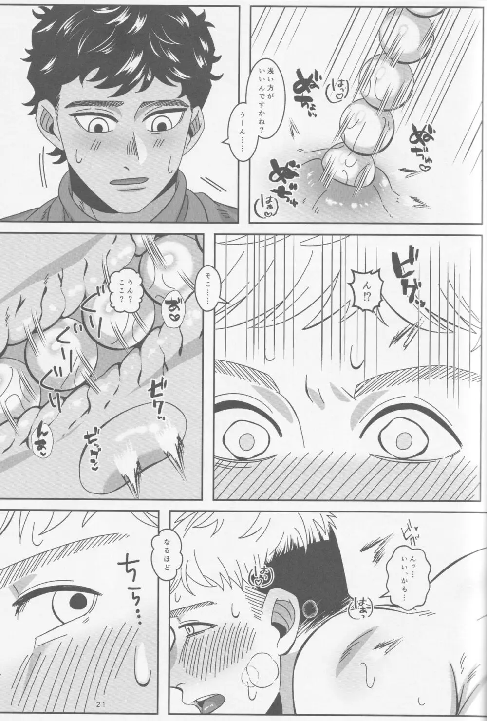 俺たち友人ですから Page.22