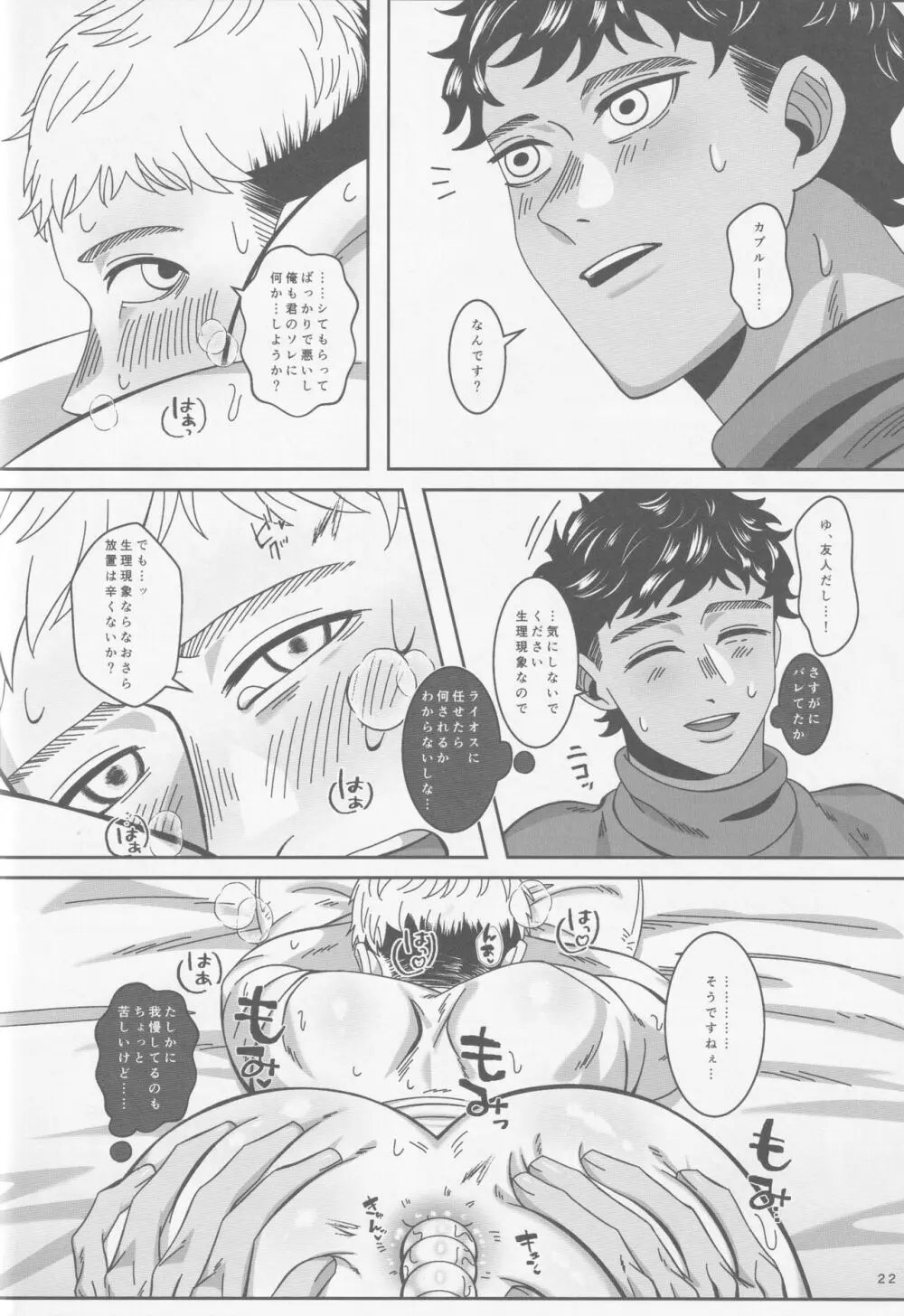 俺たち友人ですから Page.23