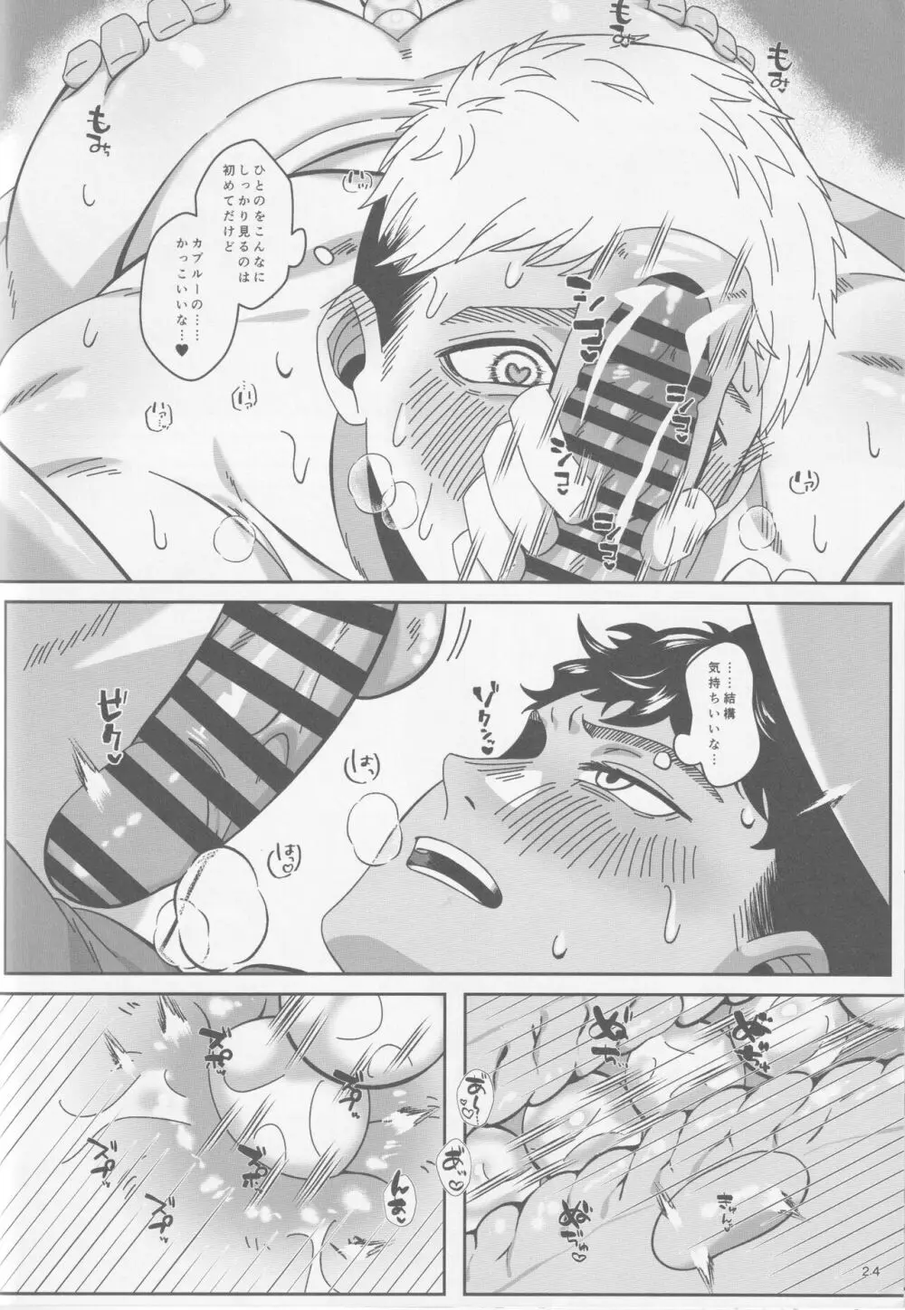 俺たち友人ですから Page.25