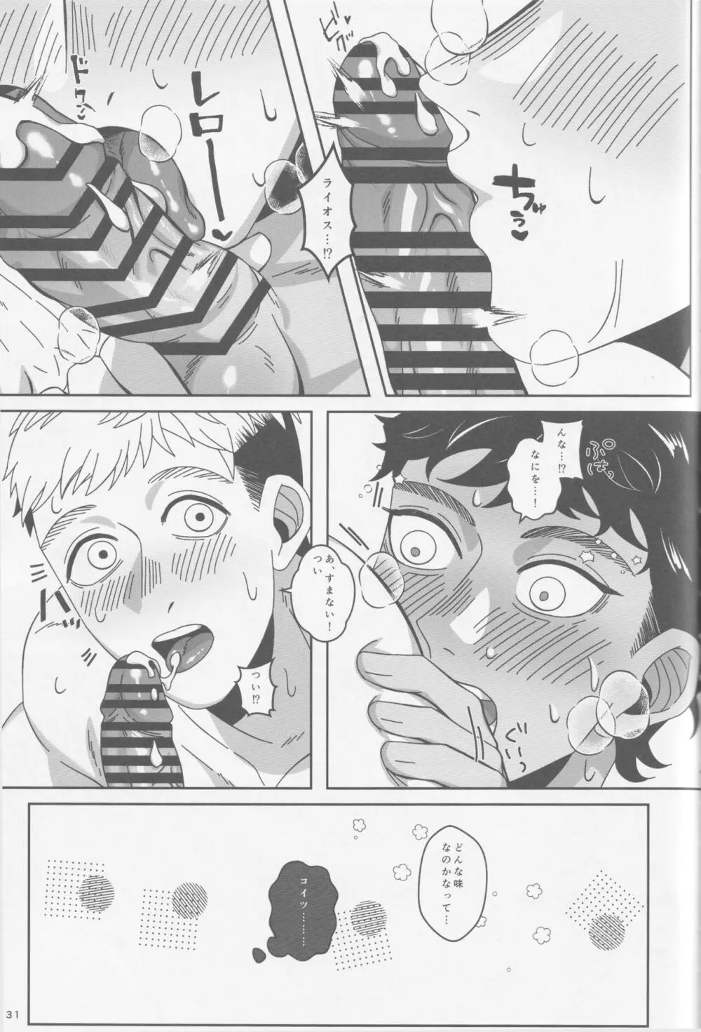 俺たち友人ですから Page.32