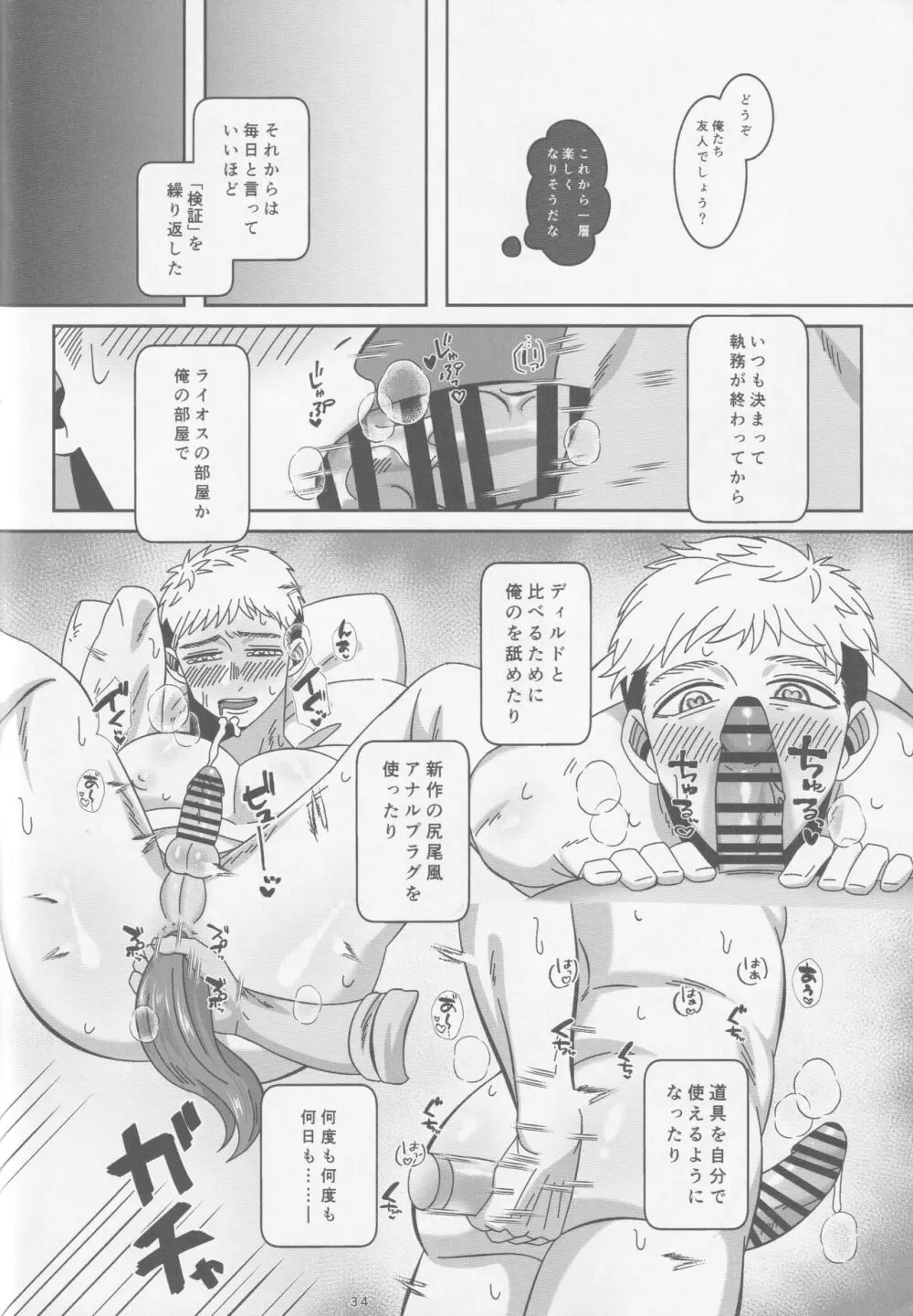 俺たち友人ですから Page.35