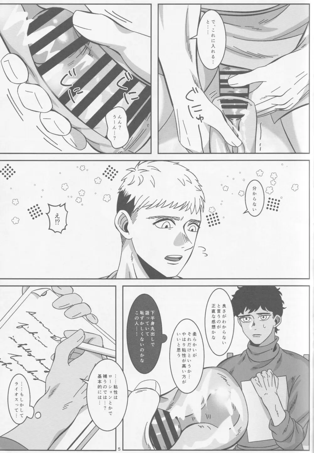 俺たち友人ですから Page.6