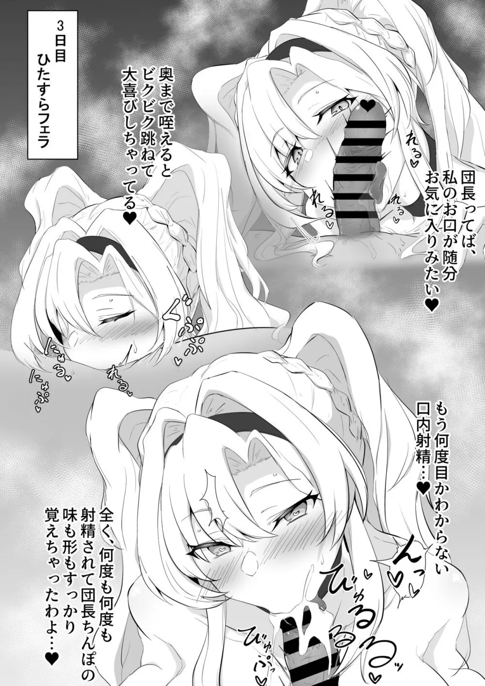 いつぬき ～ゼタがいつでも抜いてくれる本～ Page.15