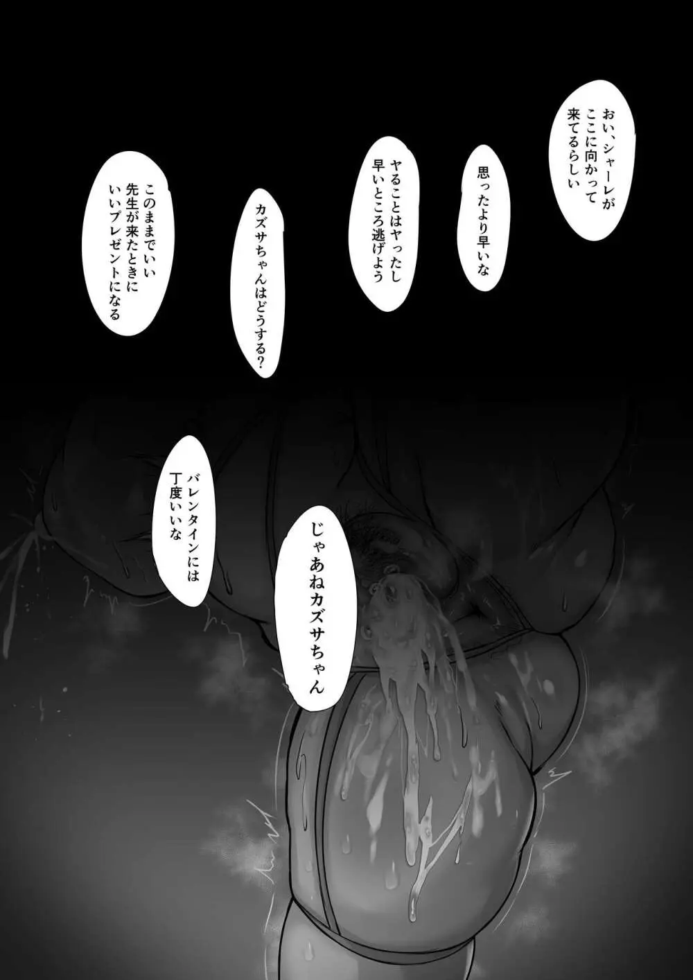 カズサ Page.21