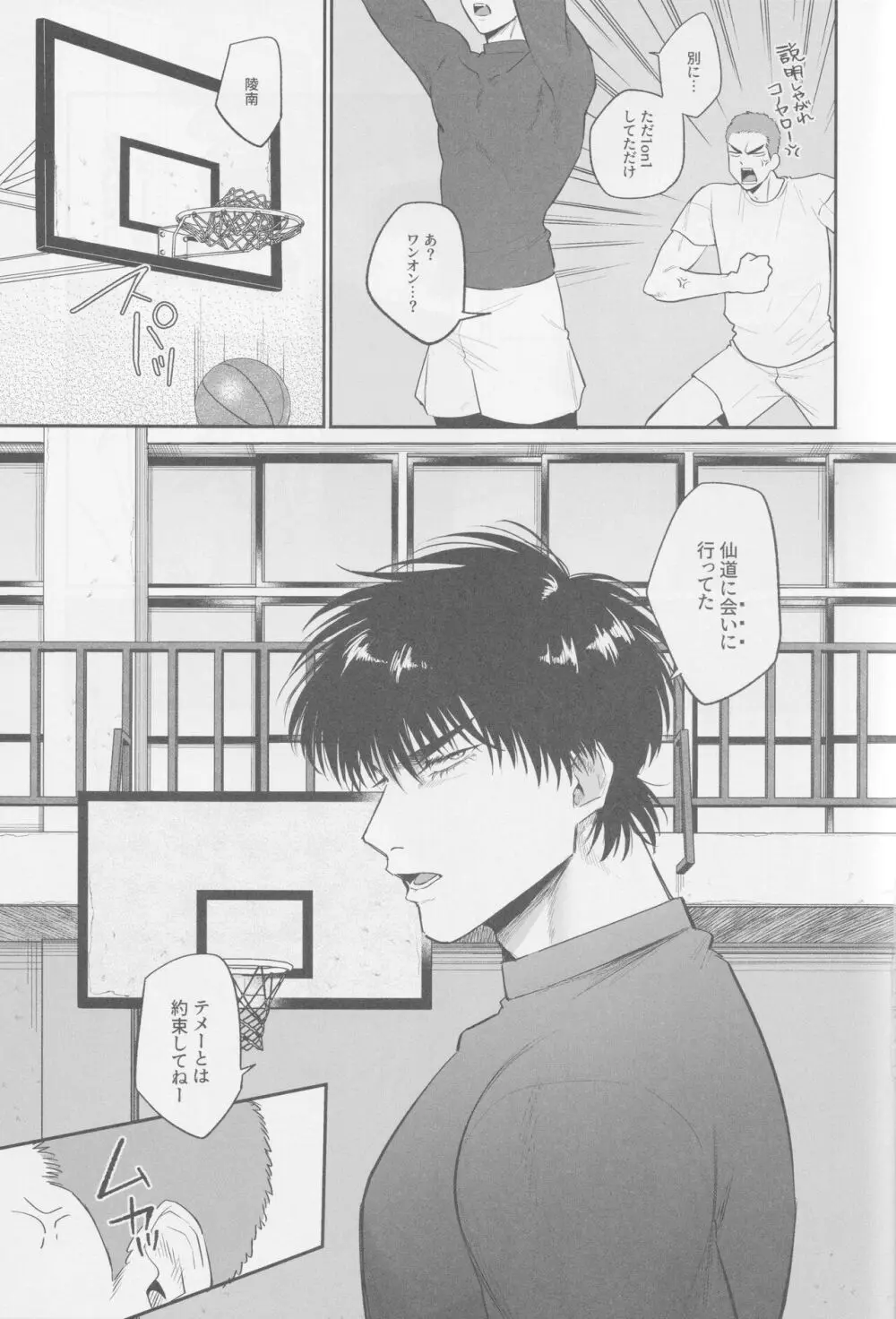 境界線ジレンマ Page.11